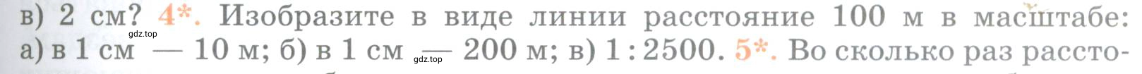 Условие номер 4 (страница 49) гдз по географии 5 класс Максимов, Герасимова, учебник