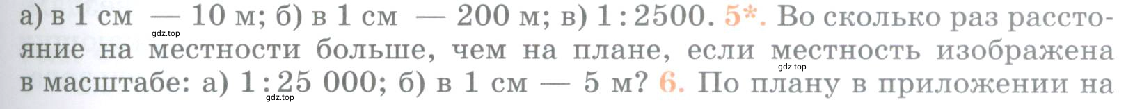 Условие номер 5 (страница 49) гдз по географии 5 класс Максимов, Герасимова, учебник