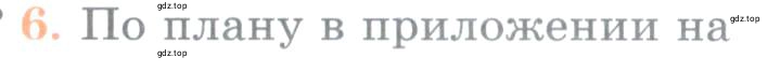 Условие номер 6 (страница 49) гдз по географии 5 класс Максимов, Герасимова, учебник