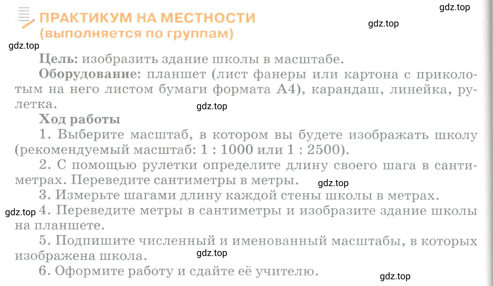 Условие  Практикум на местности (страница 50) гдз по географии 5 класс Максимов, Герасимова, учебник