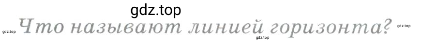 Условие номер 1 (страница 50) гдз по географии 5 класс Максимов, Герасимова, учебник