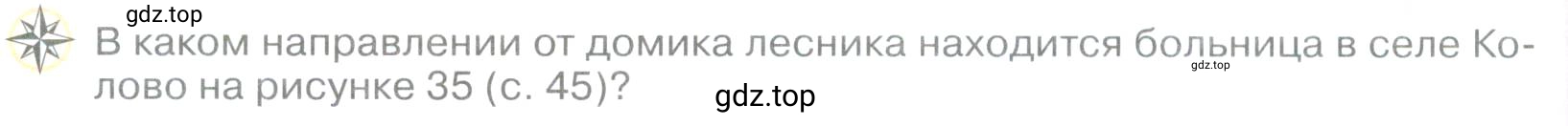 Условие номер *1 (страница 50) гдз по географии 5 класс Максимов, Герасимова, учебник