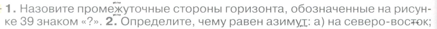 Условие номер *1 (страница 52) гдз по географии 5 класс Максимов, Герасимова, учебник