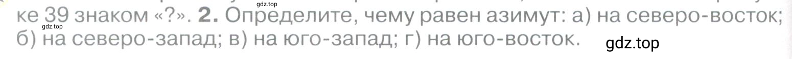 Условие номер *2 (страница 52) гдз по географии 5 класс Максимов, Герасимова, учебник