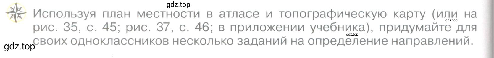 Условие номер *3 (страница 52) гдз по географии 5 класс Максимов, Герасимова, учебник