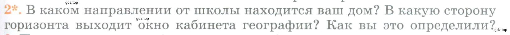 Условие номер 2 (страница 53) гдз по географии 5 класс Максимов, Герасимова, учебник