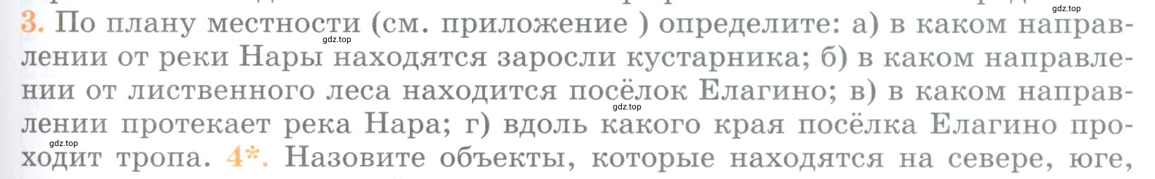 Условие номер 3 (страница 53) гдз по географии 5 класс Максимов, Герасимова, учебник