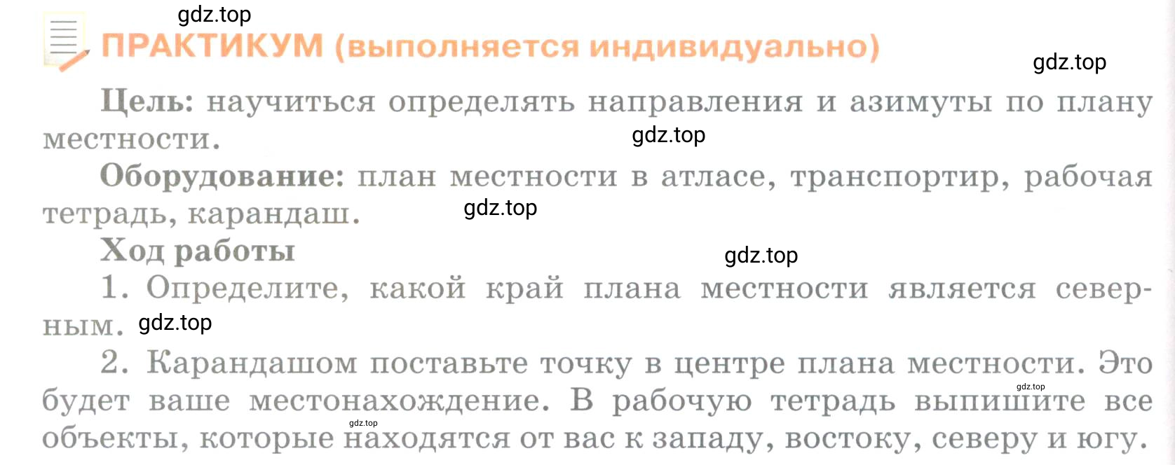 Условие  Практикум (страница 52) гдз по географии 5 класс Максимов, Герасимова, учебник