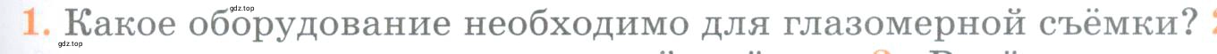 Условие номер 1 (страница 57) гдз по географии 5 класс Максимов, Герасимова, учебник