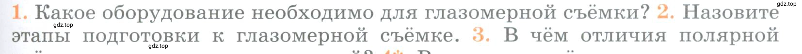 Условие номер 2 (страница 57) гдз по географии 5 класс Максимов, Герасимова, учебник