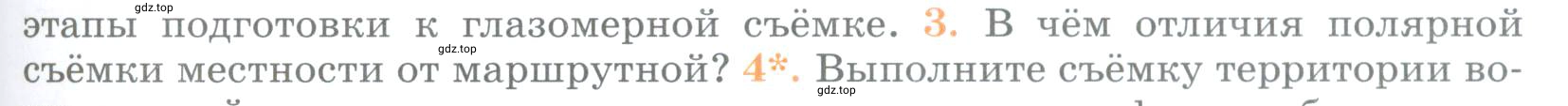 Условие номер 3 (страница 57) гдз по географии 5 класс Максимов, Герасимова, учебник