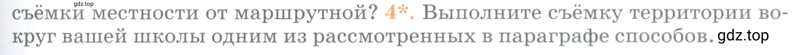 Условие номер 4 (страница 57) гдз по географии 5 класс Максимов, Герасимова, учебник