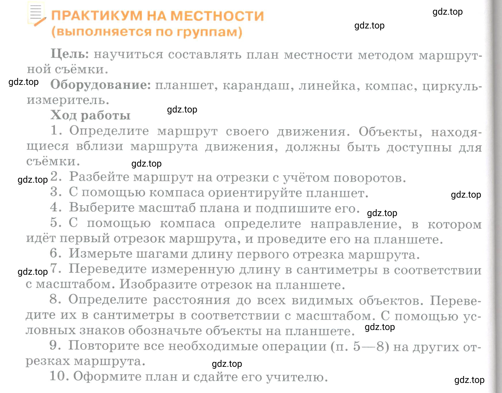 Условие  Практикум на местности (страница 57) гдз по географии 5 класс Максимов, Герасимова, учебник