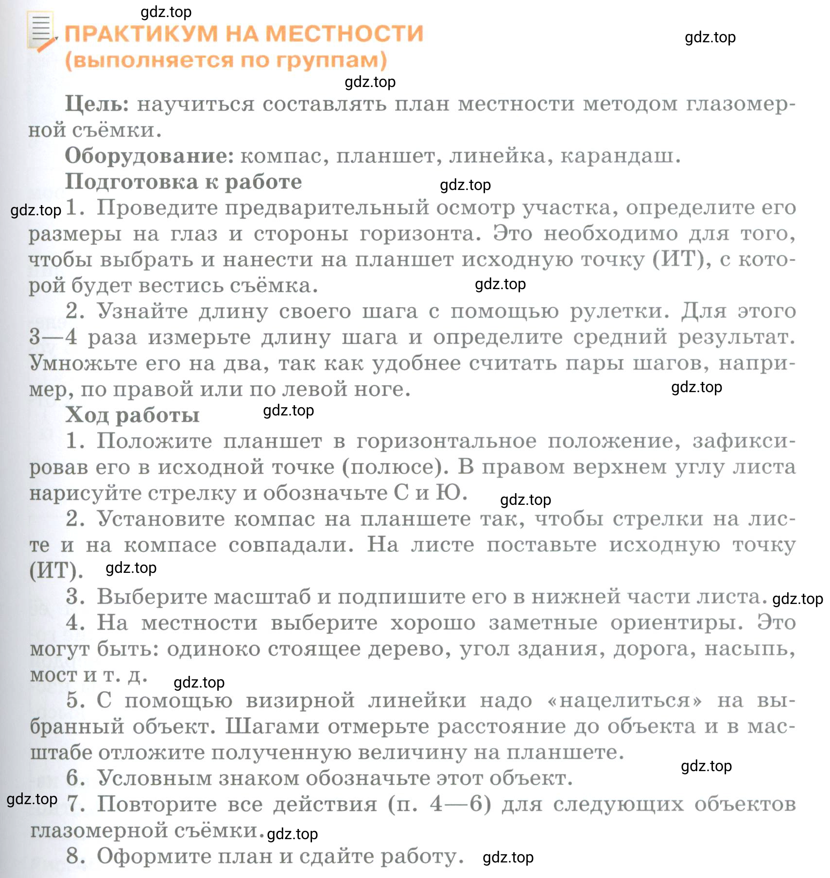 Условие  Практикум на местности (страница 57) гдз по географии 5 класс Максимов, Герасимова, учебник