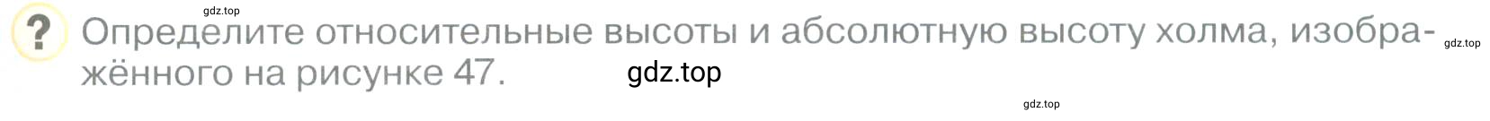 Условие номер ? (страница 61) гдз по географии 5 класс Максимов, Герасимова, учебник