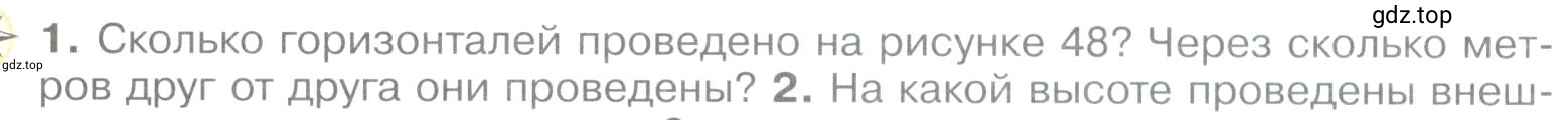 Условие номер *1 (страница 62) гдз по географии 5 класс Максимов, Герасимова, учебник