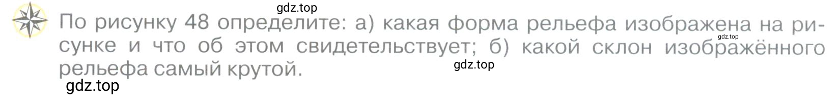 Условие номер *3 (страница 62) гдз по географии 5 класс Максимов, Герасимова, учебник