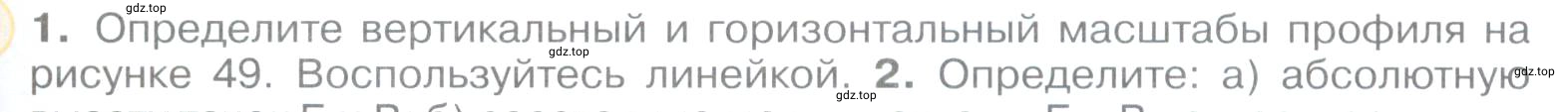 Условие номер ?1 (страница 63) гдз по географии 5 класс Максимов, Герасимова, учебник