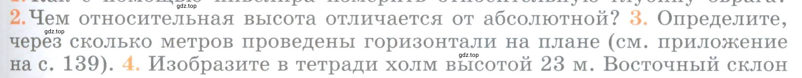 Условие номер 3 (страница 63) гдз по географии 5 класс Максимов, Герасимова, учебник