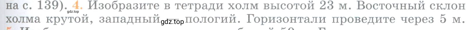 Условие номер 4 (страница 63) гдз по географии 5 класс Максимов, Герасимова, учебник