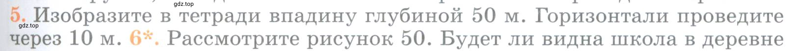 Условие номер 5 (страница 63) гдз по географии 5 класс Максимов, Герасимова, учебник