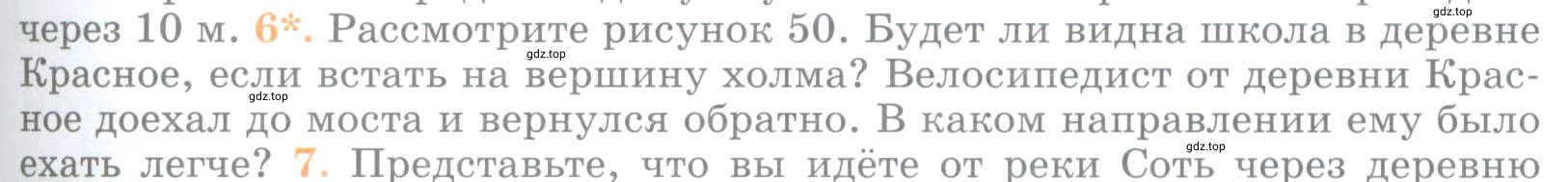 Условие номер 6 (страница 63) гдз по географии 5 класс Максимов, Герасимова, учебник