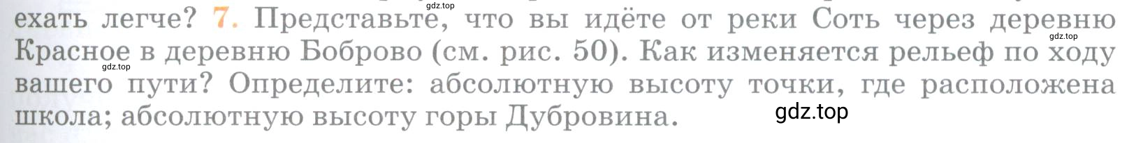 Условие номер 7 (страница 63) гдз по географии 5 класс Максимов, Герасимова, учебник