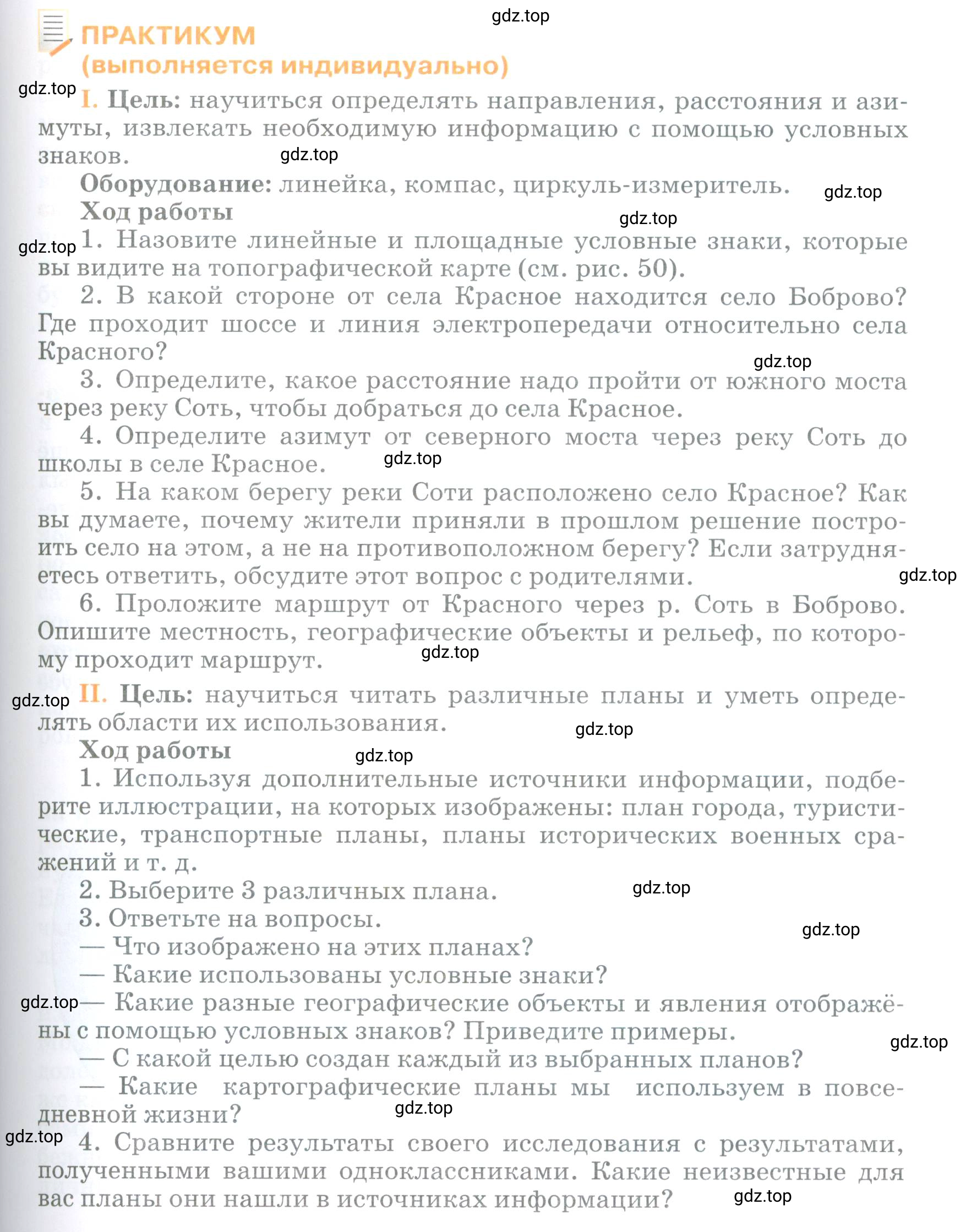 Условие  Практикум (страница 65) гдз по географии 5 класс Максимов, Герасимова, учебник