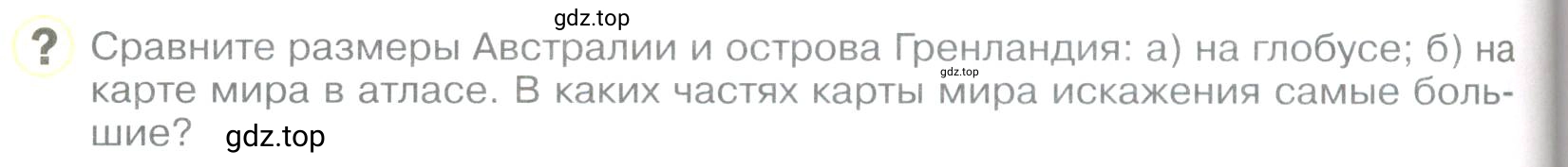 Условие номер 2? (страница 68) гдз по географии 5 класс Максимов, Герасимова, учебник