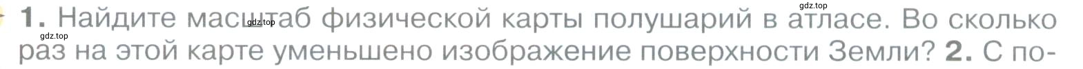 Условие номер *1 (страница 69) гдз по географии 5 класс Максимов, Герасимова, учебник