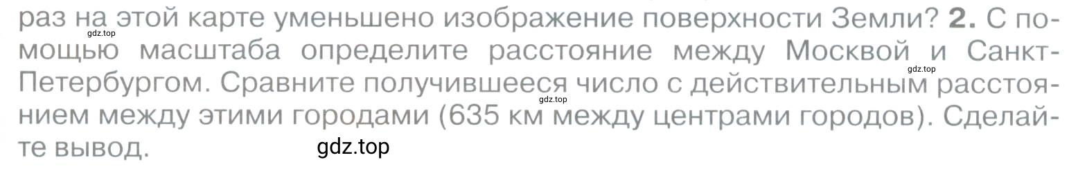 Условие номер *2 (страница 69) гдз по географии 5 класс Максимов, Герасимова, учебник