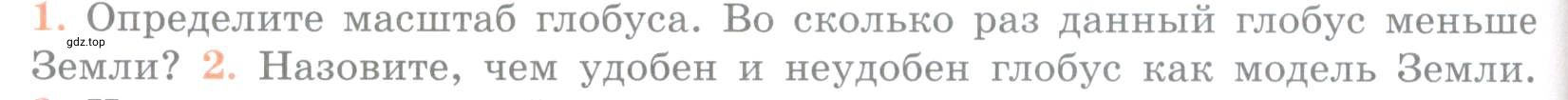 Условие номер 1 (страница 72) гдз по географии 5 класс Максимов, Герасимова, учебник