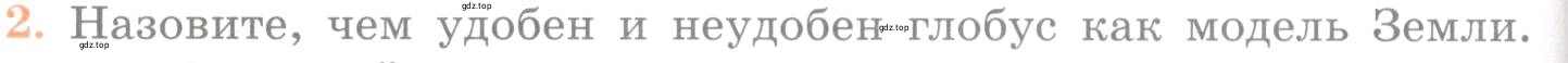 Условие номер 2 (страница 72) гдз по географии 5 класс Максимов, Герасимова, учебник