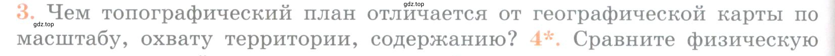 Условие номер 3 (страница 72) гдз по географии 5 класс Максимов, Герасимова, учебник