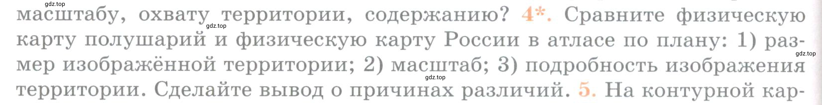 Условие номер 4 (страница 72) гдз по географии 5 класс Максимов, Герасимова, учебник