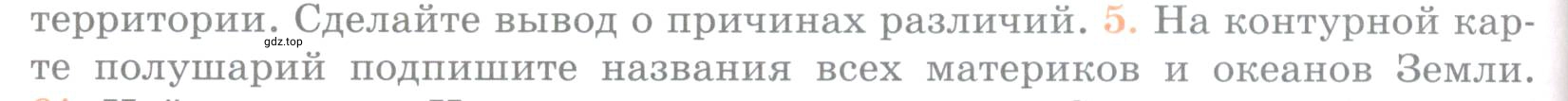 Условие номер 5 (страница 72) гдз по географии 5 класс Максимов, Герасимова, учебник