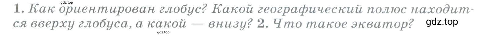 Условие номер 1 (страница 73) гдз по географии 5 класс Максимов, Герасимова, учебник