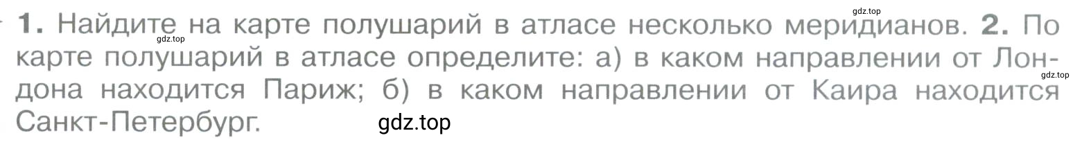 Условие номер *2 (страница 73) гдз по географии 5 класс Максимов, Герасимова, учебник