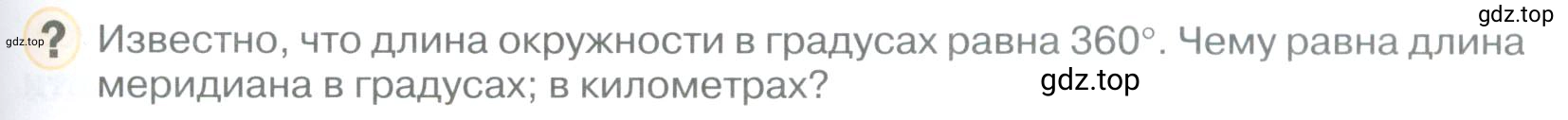 Условие номер ? (страница 73) гдз по географии 5 класс Максимов, Герасимова, учебник