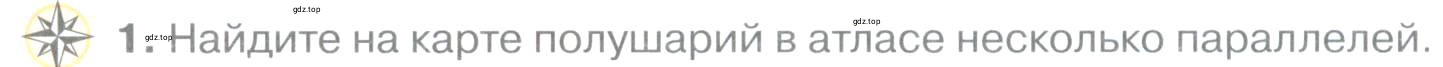 Условие номер *1 (страница 74) гдз по географии 5 класс Максимов, Герасимова, учебник