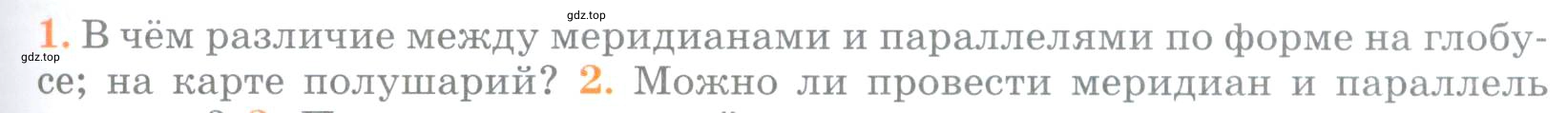 Условие номер 1 (страница 75) гдз по географии 5 класс Максимов, Герасимова, учебник