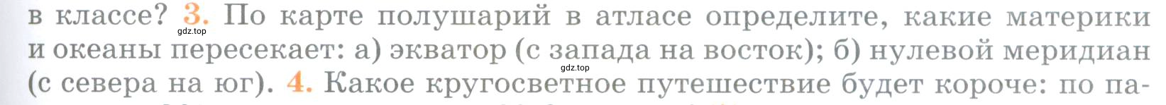 Условие номер 3 (страница 75) гдз по географии 5 класс Максимов, Герасимова, учебник