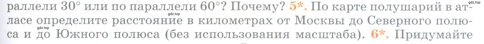 Условие номер 5 (страница 75) гдз по географии 5 класс Максимов, Герасимова, учебник