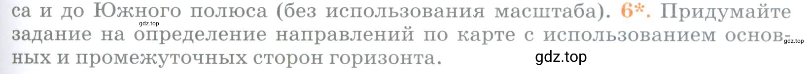 Условие номер 6 (страница 75) гдз по географии 5 класс Максимов, Герасимова, учебник