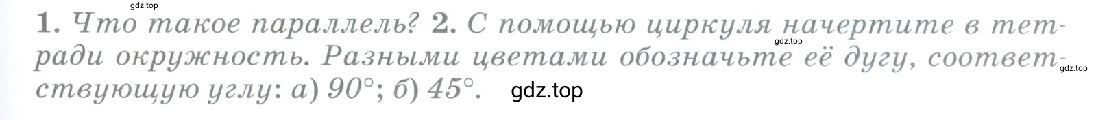 Условие номер 2 (страница 75) гдз по географии 5 класс Максимов, Герасимова, учебник