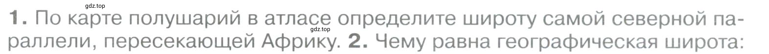 Условие номер *1 (страница 77) гдз по географии 5 класс Максимов, Герасимова, учебник