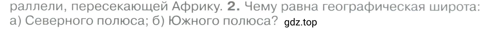 Условие номер *2 (страница 77) гдз по географии 5 класс Максимов, Герасимова, учебник