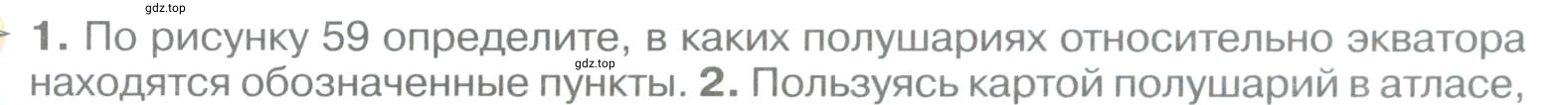 Условие номер *1 (страница 77) гдз по географии 5 класс Максимов, Герасимова, учебник