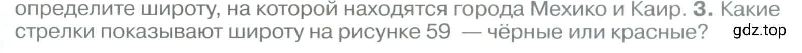 Условие номер *3 (страница 77) гдз по географии 5 класс Максимов, Герасимова, учебник