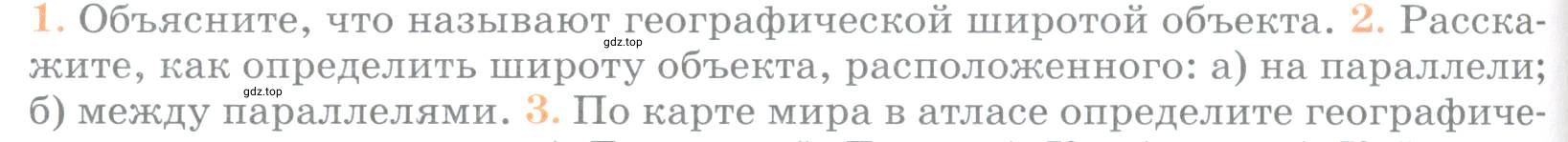 Условие номер 2 (страница 78) гдз по географии 5 класс Максимов, Герасимова, учебник